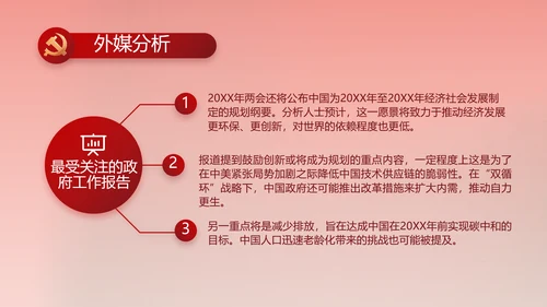 红色喜庆中国精神弘扬太行精神PPT动态模板