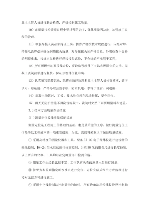 质量保证体系与控制措施.docx