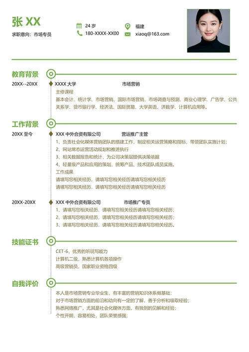市场营销专业简历模板范文