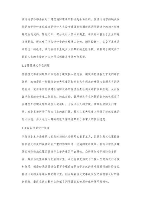 建筑消防给排水规划设计研究.docx