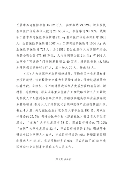 人力资源和社会保障局工作推进情况报告精编.docx