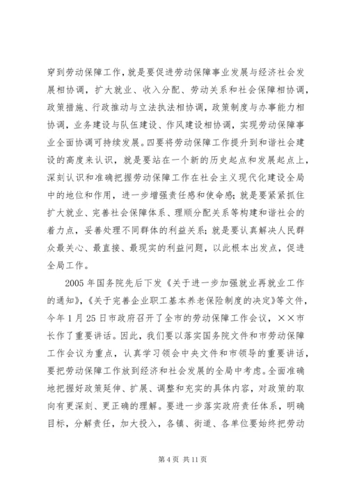 区劳动保障工作会议上的讲话.docx