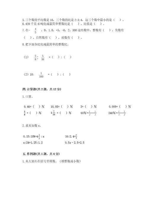 冀教版小升初数学模拟试卷及答案网校专用