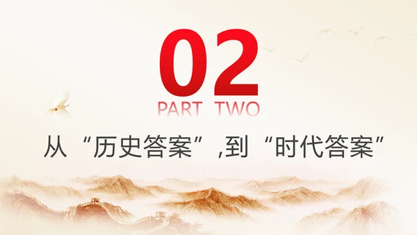 和平共处五项原则70周年大会跨越时空的两个答案党课PPT