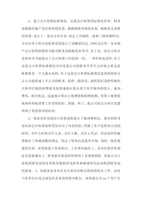 企业财务年终总结.docx