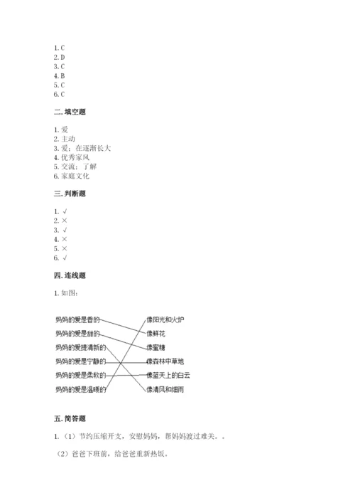 部编版道德与法治五年级下册第一单元《我们是一家人》测试卷精品【夺分金卷】.docx
