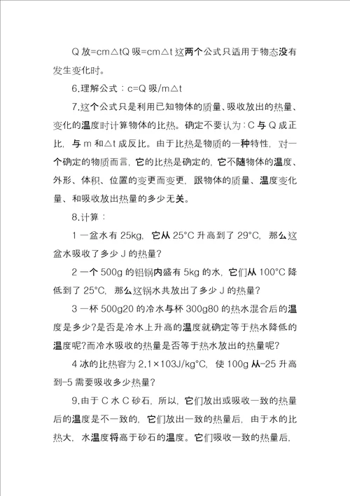 2022初三物理知识点复习汇总