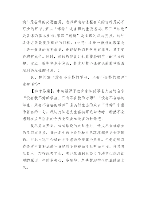 生活老师面试问题.docx