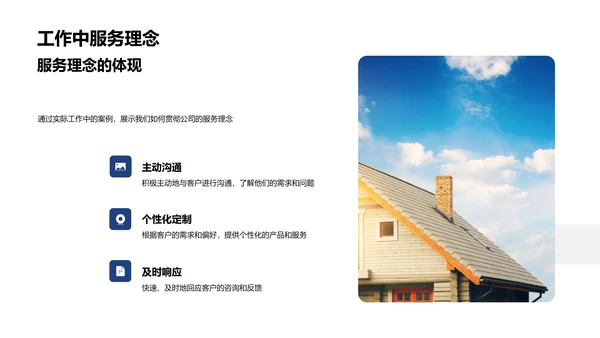 服务理念与策略培训PPT模板