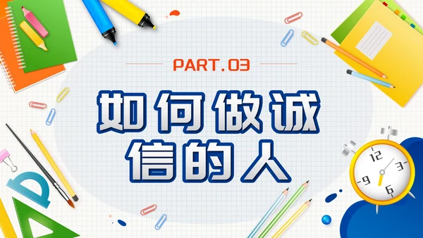 蓝色拟态文具诚信考试主题班会带内容PPT模板