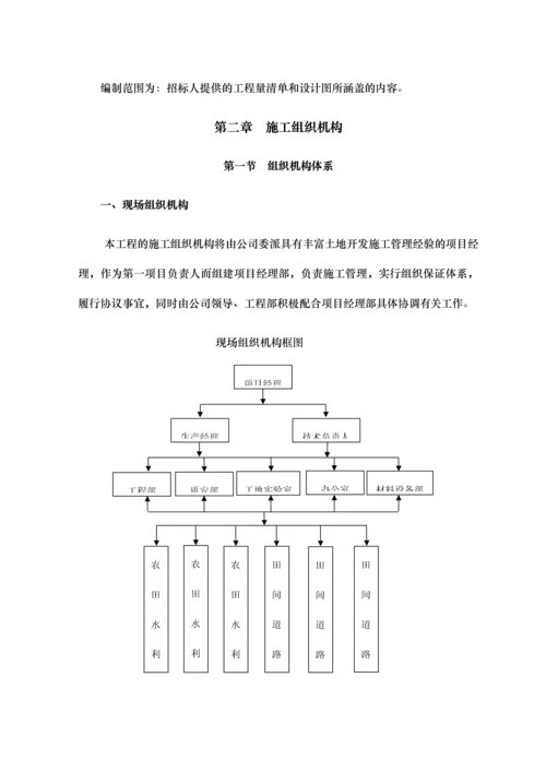 泽州县川底乡下麓等村基本农田整理项目施工组织设计.docx