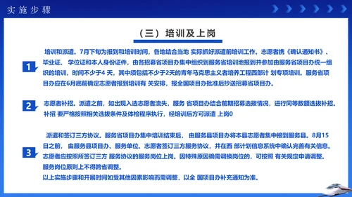 到西部去到基层去通用PPT模板