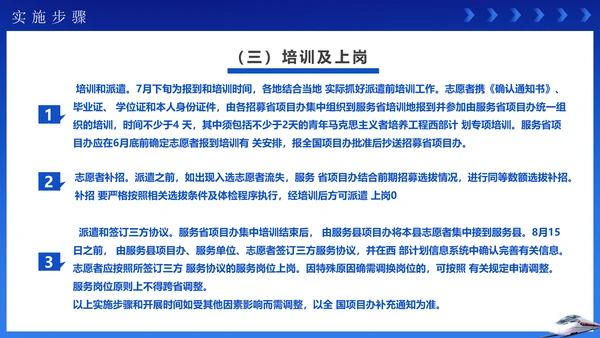 到西部去到基层去通用PPT模板