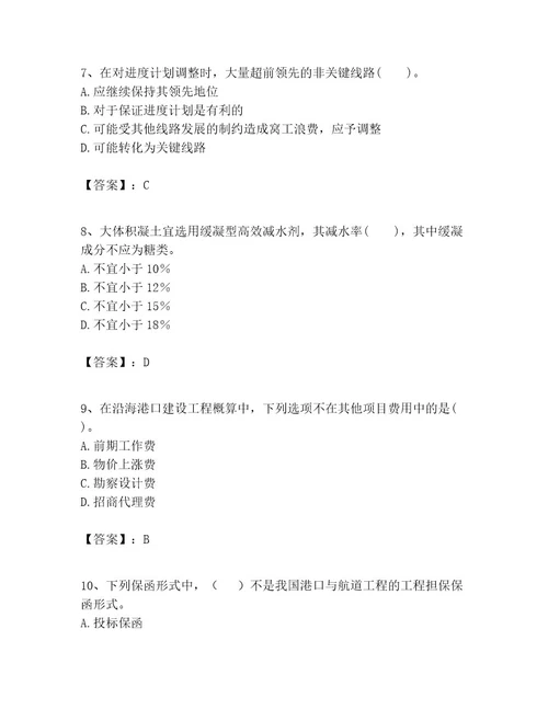 一级建造师之一建港口与航道工程实务考试题库精品（名师推荐）