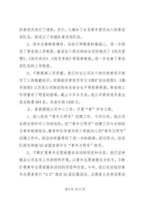 煤矿公司工作总结及工作计划 (2).docx