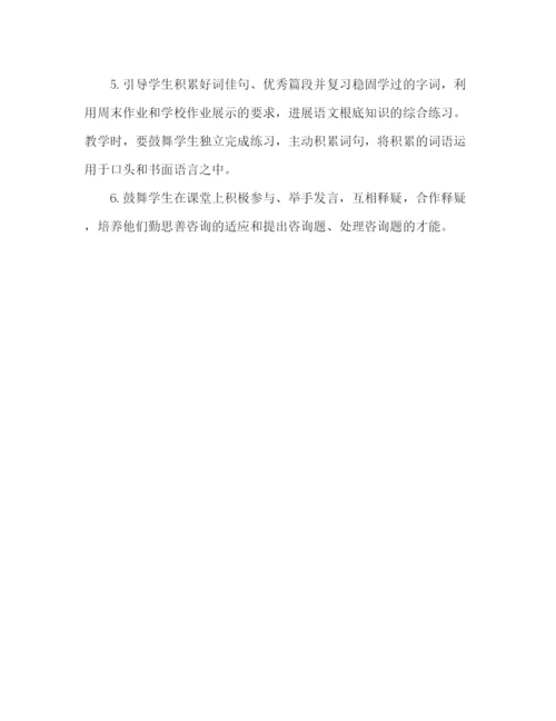 精编教案人教版二年级下册语文教学计划书范文.docx