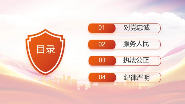 红色大气公安警察培训动态PPT