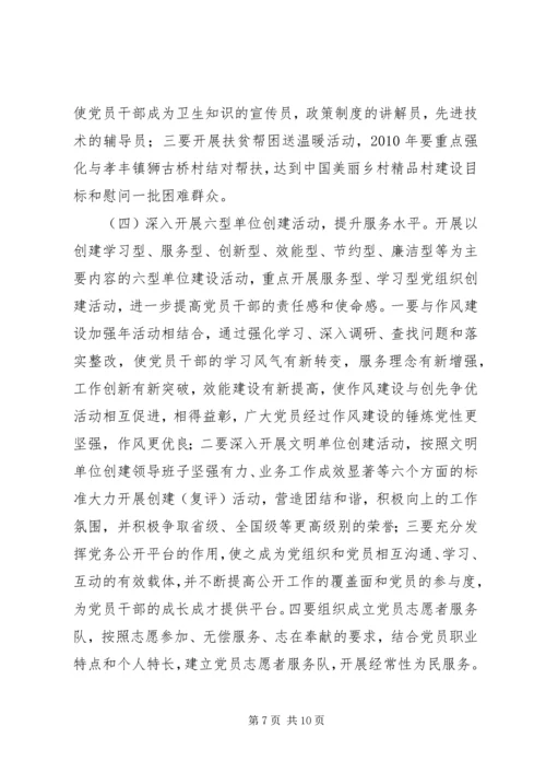 卫生系统“创先争优”活动动员大会上的讲话.docx