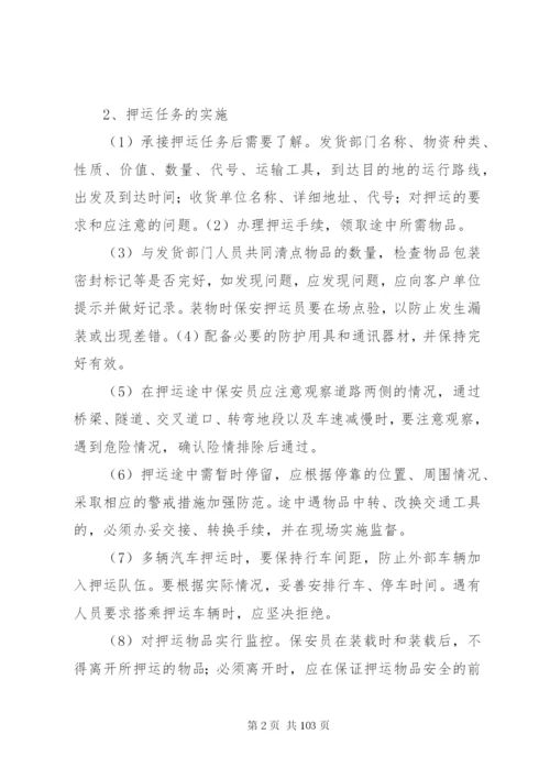 危货运输管理制度.docx