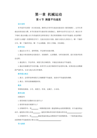 【轻松备课】人教版物理八年级上 第一章第四节测量平均速度 教学详案