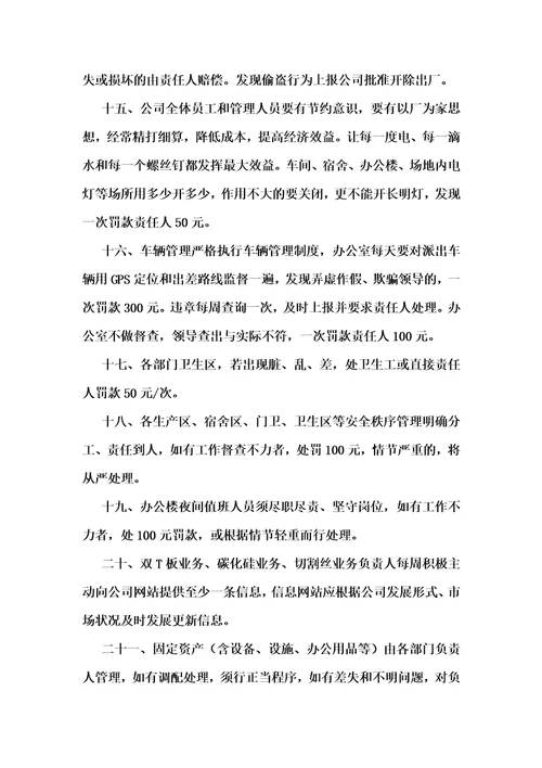 公司综合管理规定