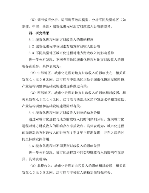 城市化进程对地方财政收入的影响