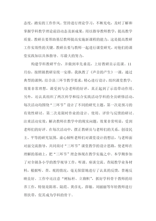 教研员个人述职报告(6篇).docx