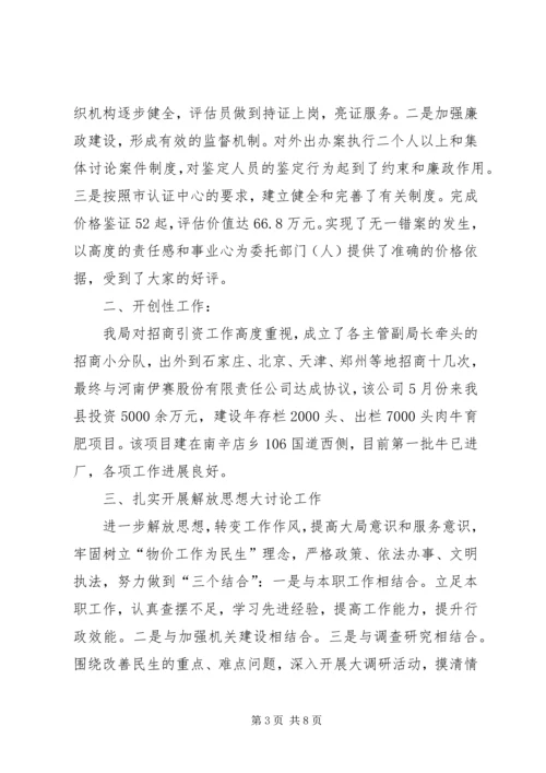 县物价局工作情况汇报.docx