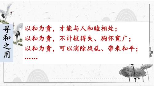 八年级语文下册第六单元 综合性学习《以和为贵》课件(共44张PPT)