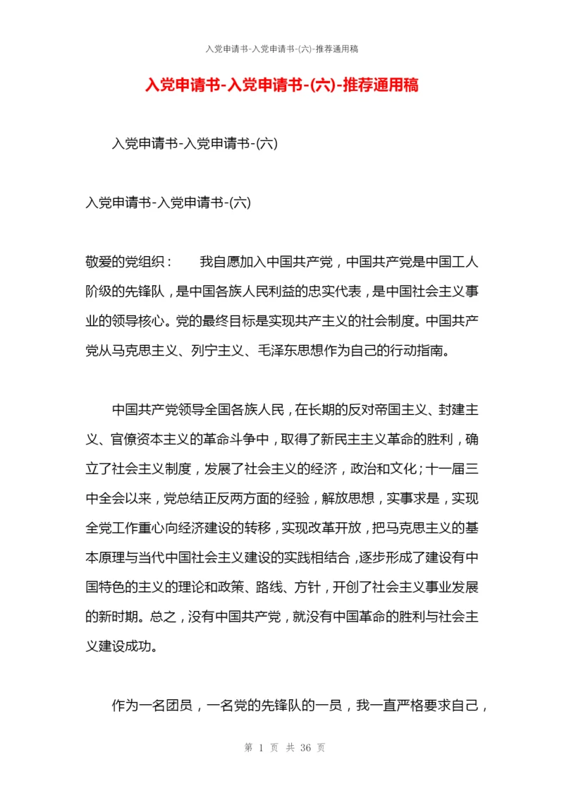 入党申请书-入党申请书-(六).docx