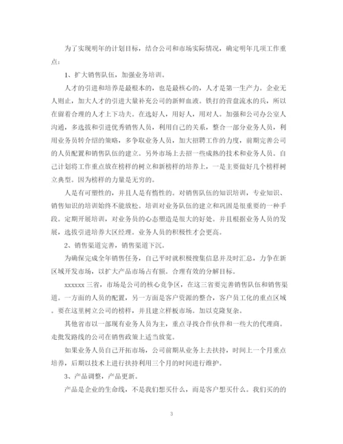 精编之业务员销售个人工作计划范文.docx