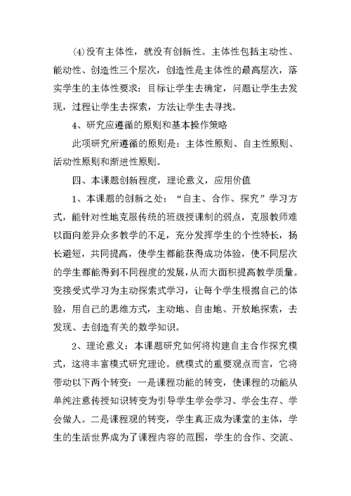 小学数学课题研究工作报告