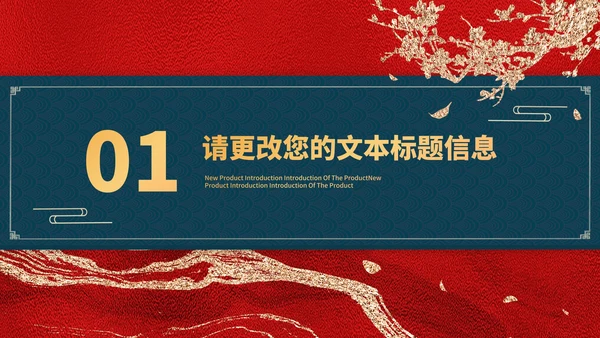 红色鎏金风山河谢师宴庆典PPT模板