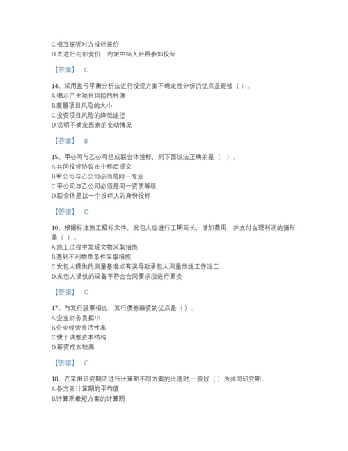 2022年河北省一级造价师之建设工程造价管理自测模拟提分题库带答案下载.docx