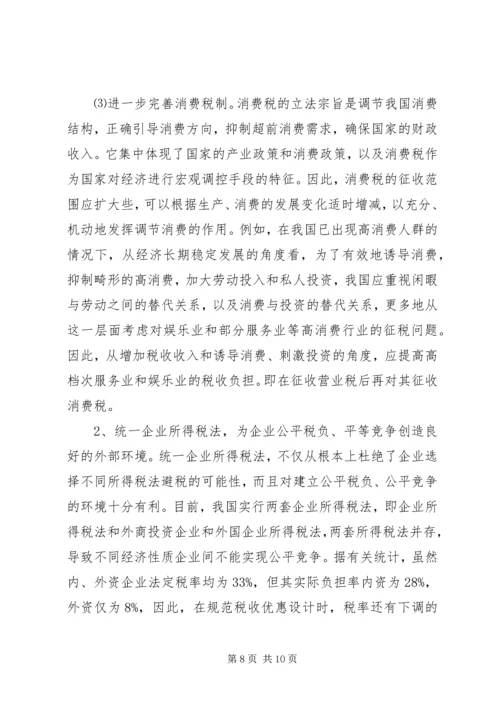 企业避税原因及其防范对策分析.docx