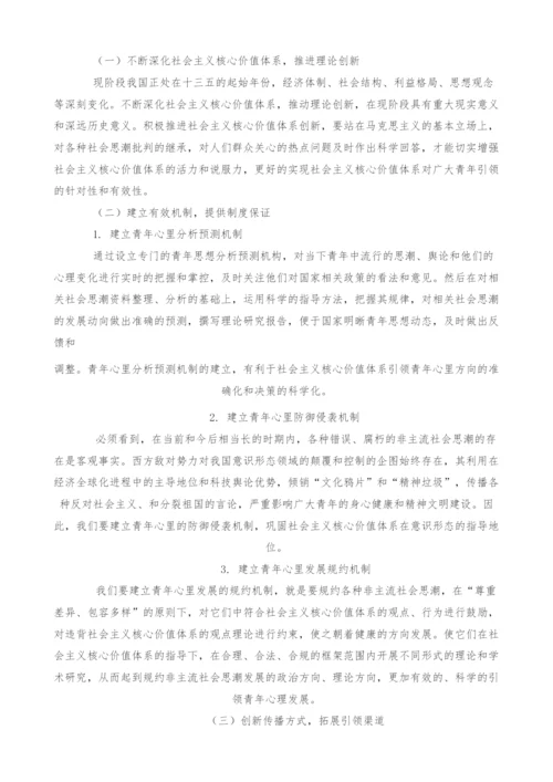 当代中国社会思潮对青年思想的影响及引领对策研究.docx