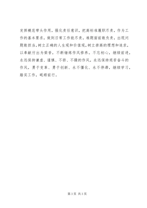 学习党的十九大报告心得体会：不忘初心.docx