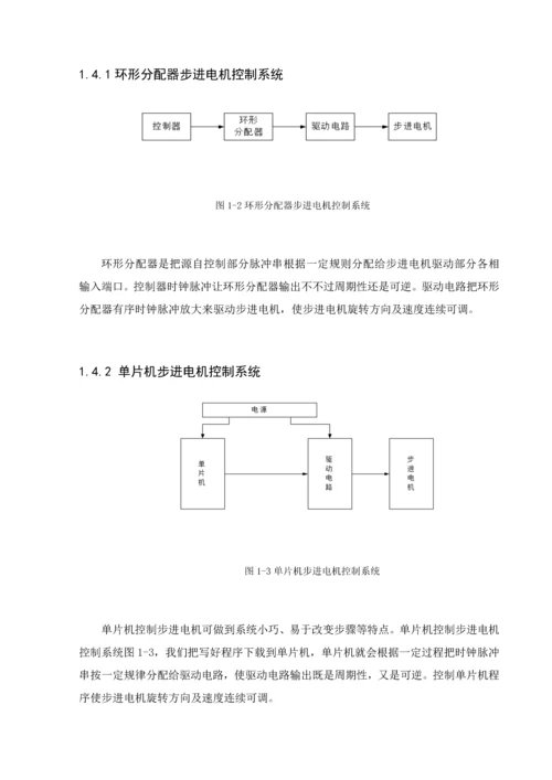 基于PLC步进电机控制综合系统的设计.docx