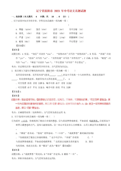 辽宁省沈阳市2023年中考语文真题试题(含解析)