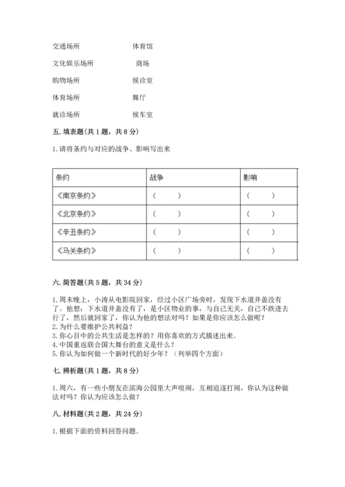 新部编版五年级下册道德与法治期末测试卷及完整答案（必刷）.docx