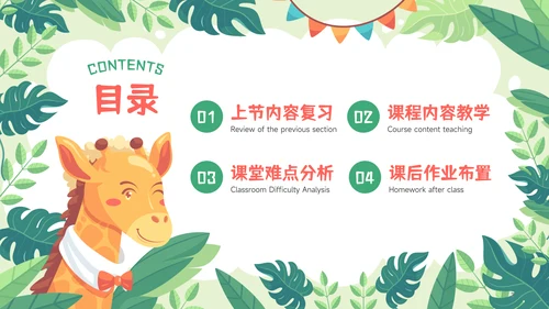 绿色可爱卡通风教育教学通用PPT模板