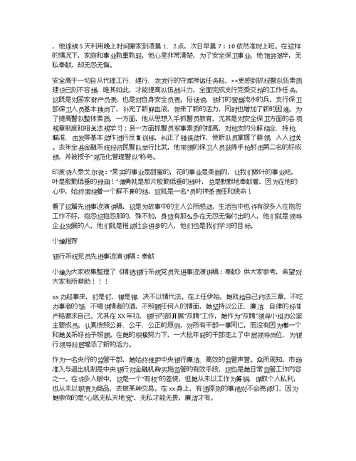 银行先进事迹演讲稿——一名党员的使命