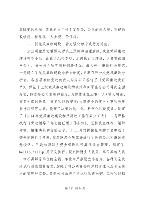 第一篇：电力公司党风廉政建设自查报告.docx