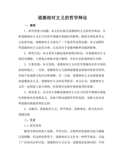 道德相对主义的哲学辩论