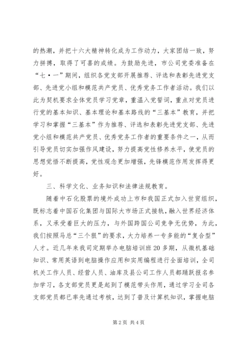 党员教育活动方案.docx