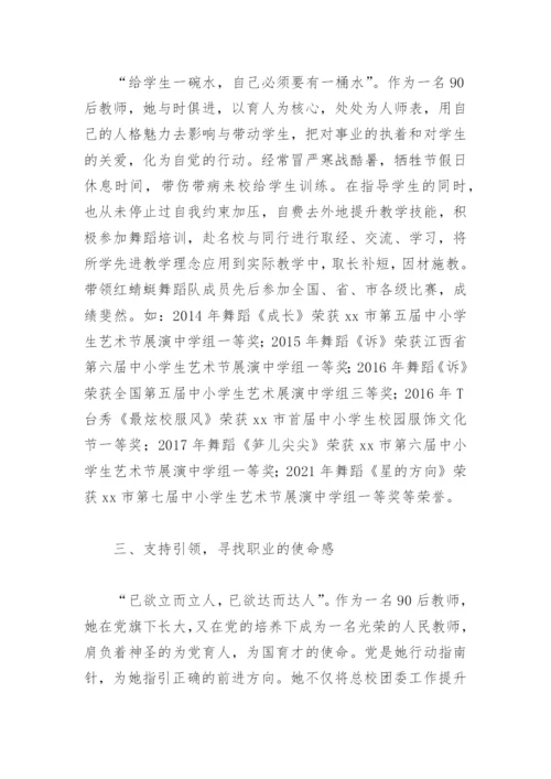 优秀党员教师先进事迹材料2000字(精选8篇).docx