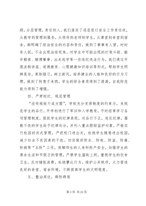 安全自查报告（共8篇）.docx