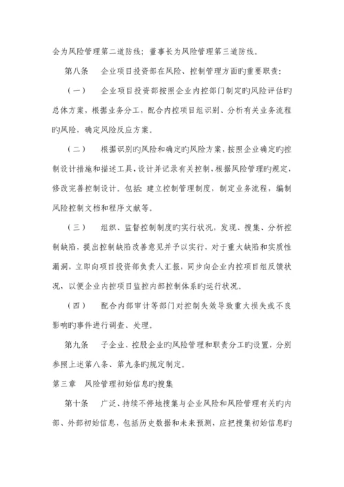 私募基金管理人运营风险控制制度.docx