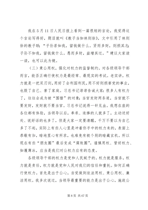 省委书记三严三实讲党课全文资料资料.docx
