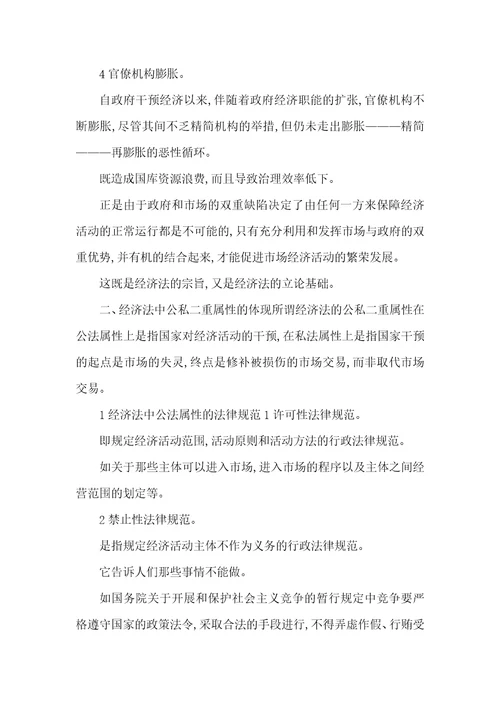 小议经济法公私属性与辨证